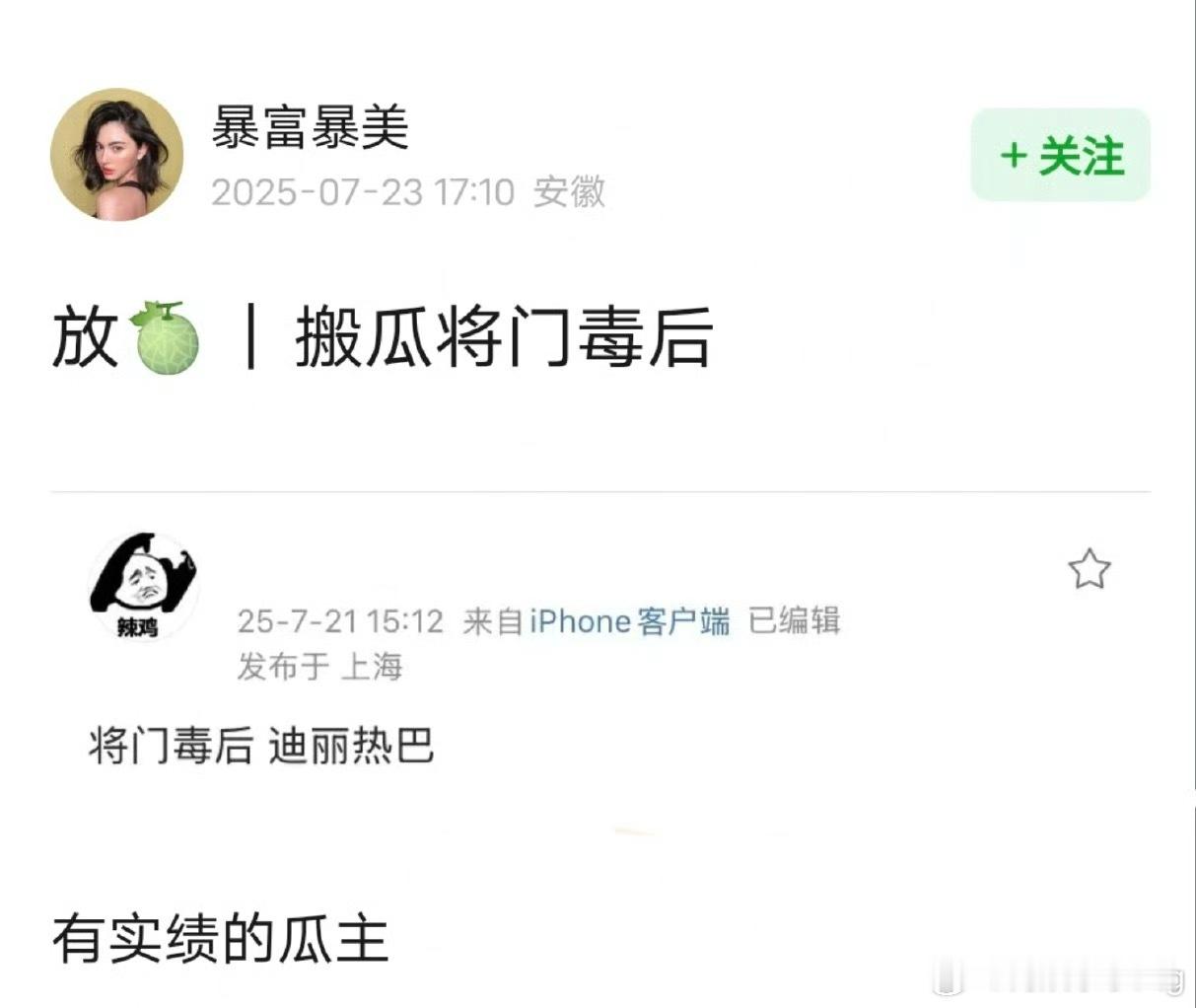 我不敢说，但我想看[揣手]…我作为小说党，真的认可热巴来演[揣手]… ​​​