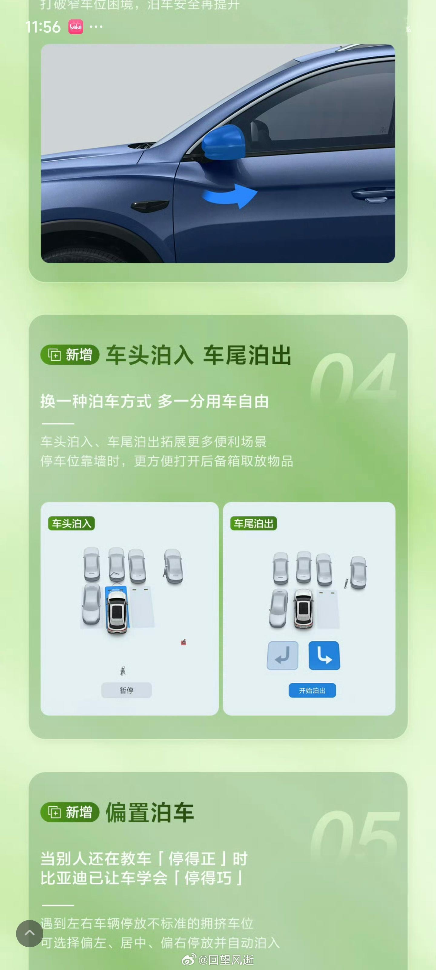 别的不说啊，迪子宋家族OTA支持车头泊入这个功能是真不错[good] ​​​