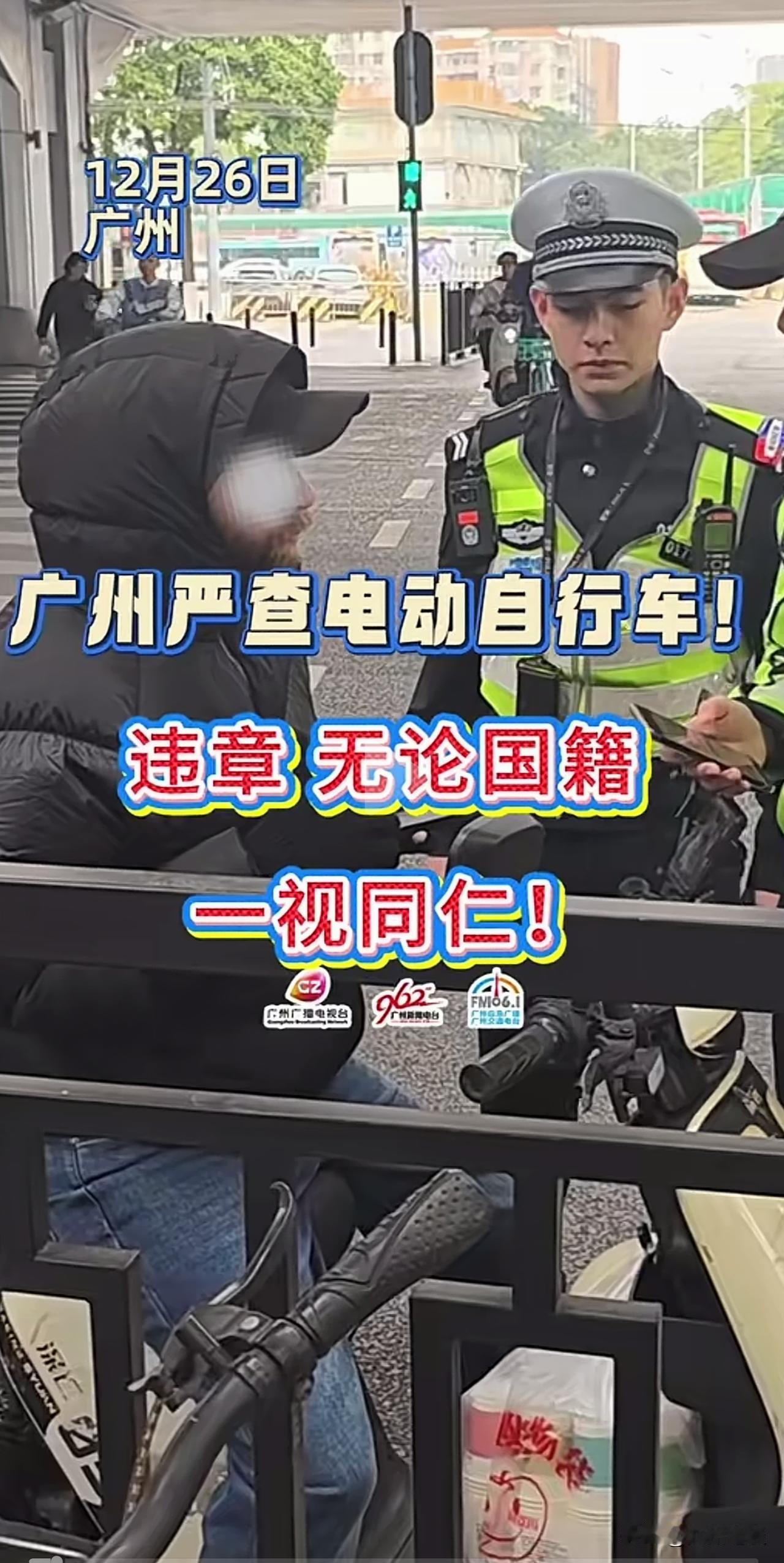 无论国籍，一视同仁！广州多名外国人驾驶无牌电鸡被查，扣车！罚款50元！

全国人