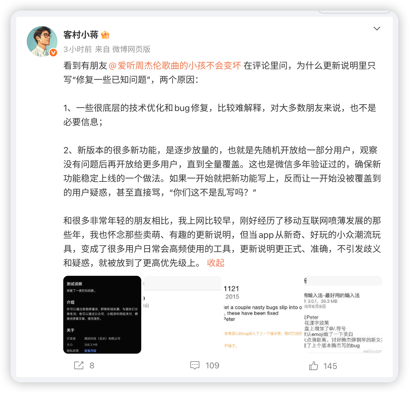微信员工解释了为啥微信 App 的更新说明，总是用「修复一些已知问题」一句话糊弄