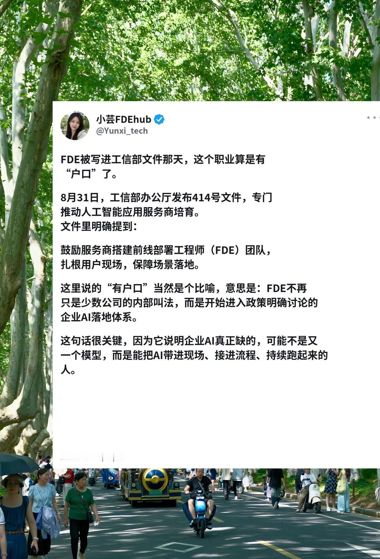 414号文件登场的那一刻FDE已经封神。前线部署工程师，记住这个名字，接下来你会