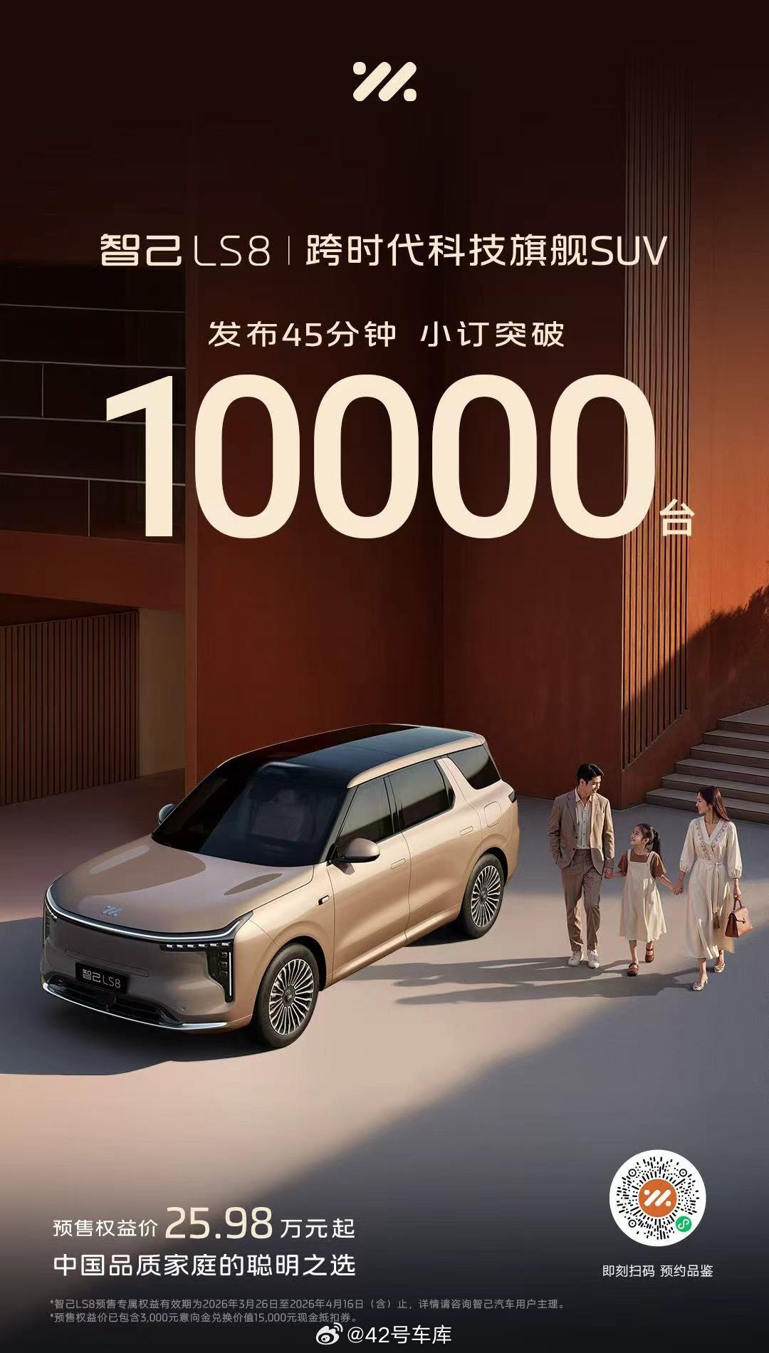 智己ls8震撼预售25.98万元起 45 分钟小订破万，智己新爆款？ 