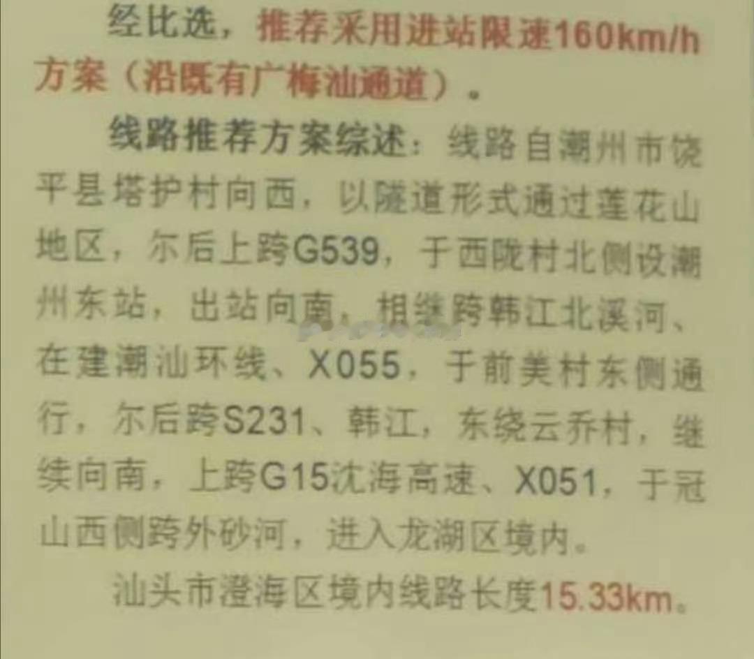 大汕头湾区汕潮揭都市圈 【聊聊广梅汕铁路电气化研讨这件事】隔壁部分网友内心难以接