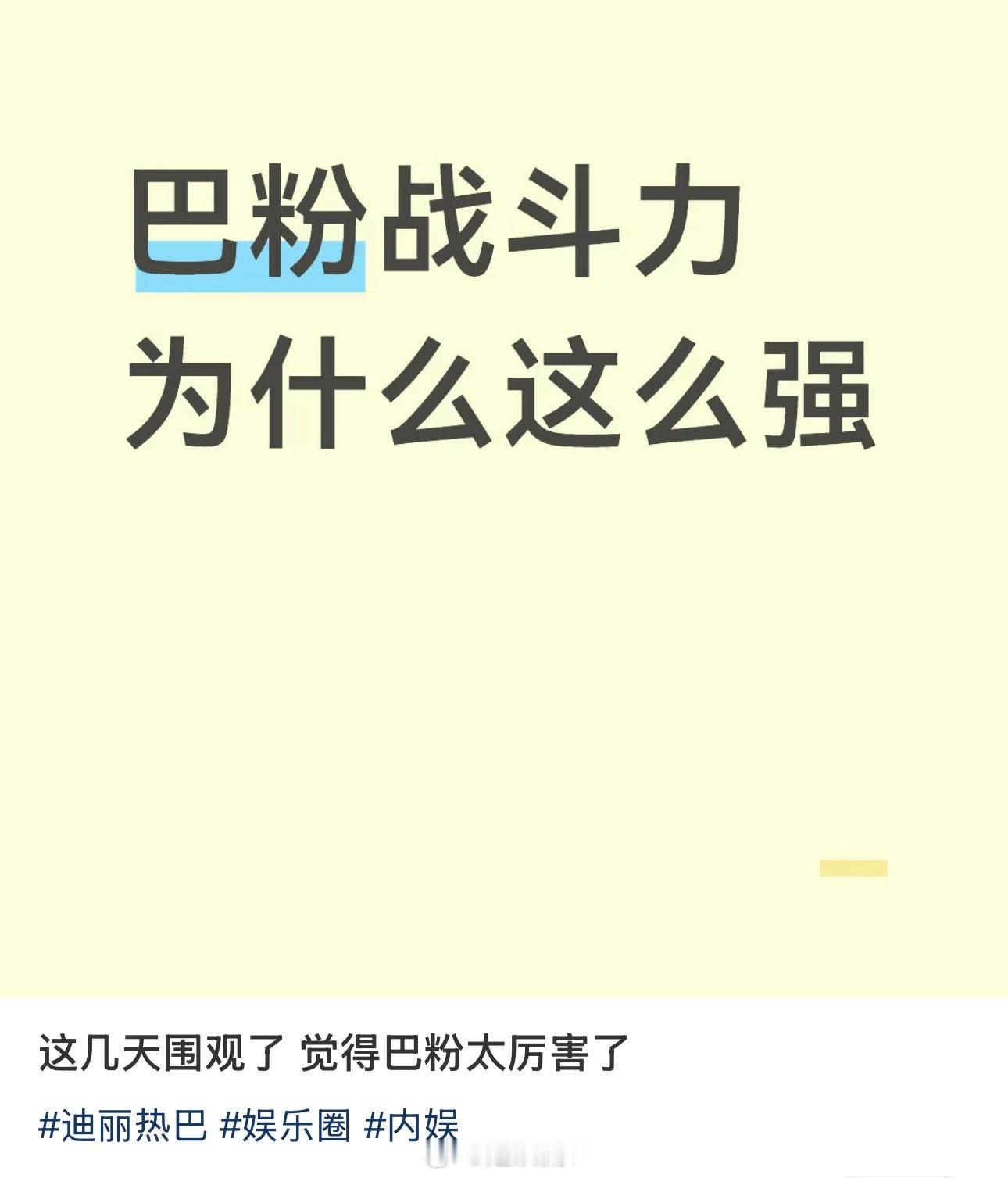 名单越来越长了…….这边显示你提到了 迪丽热巴 ，系统自动分配粉籍：第一志愿:杨