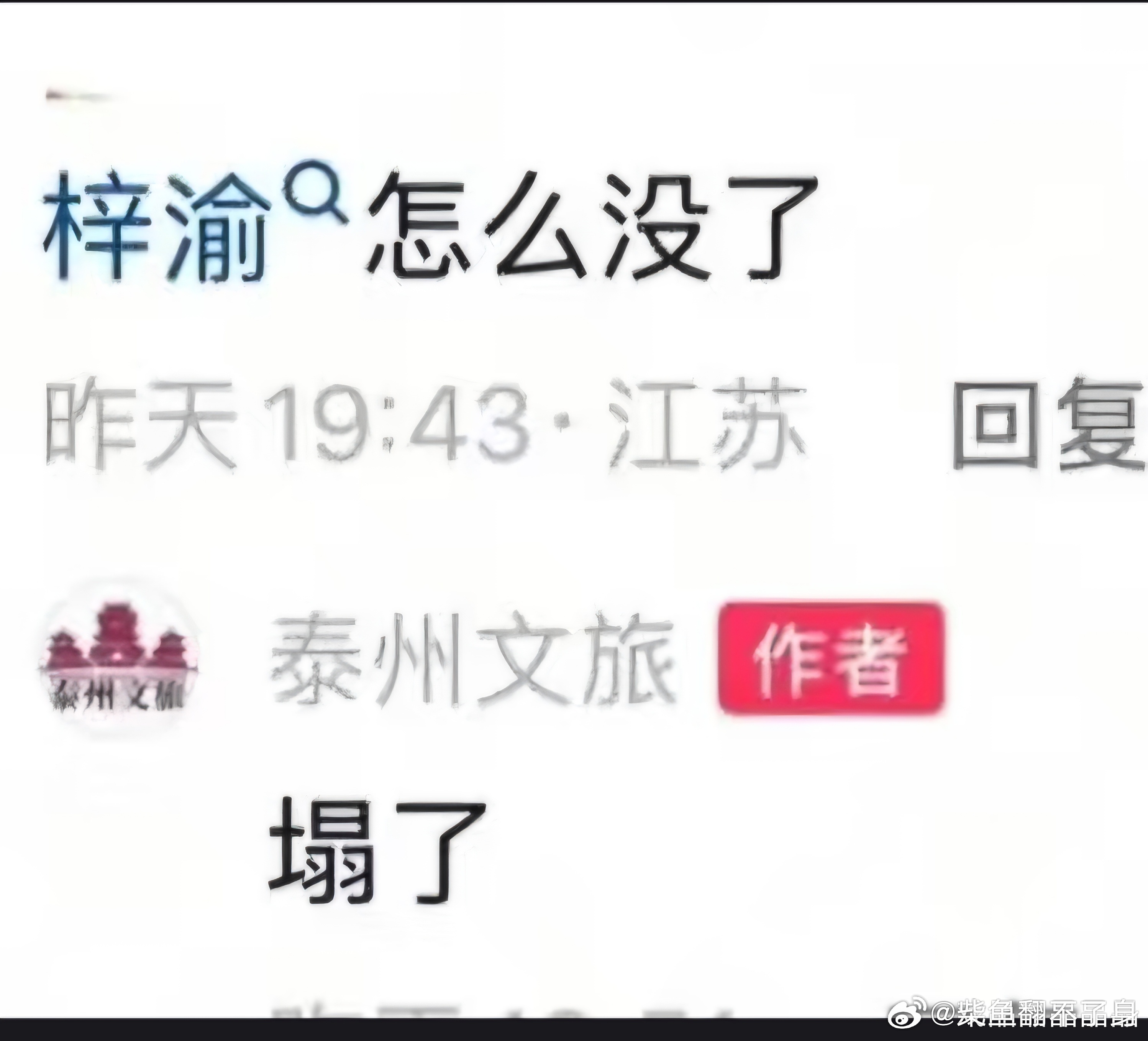 摸鱼频道向梓渝提三连问泰州文旅官方亲自证明的梓渝塌了