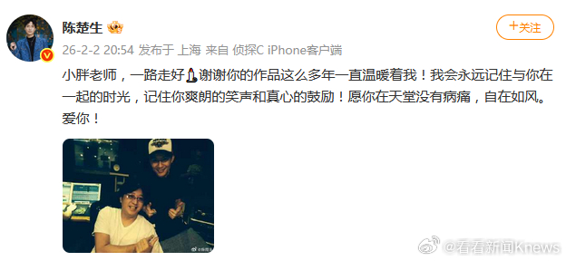 【#陈楚生发合照悼念袁惟仁#】#小胖老师袁惟仁走了#2月2日，发文悼念：“小胖老