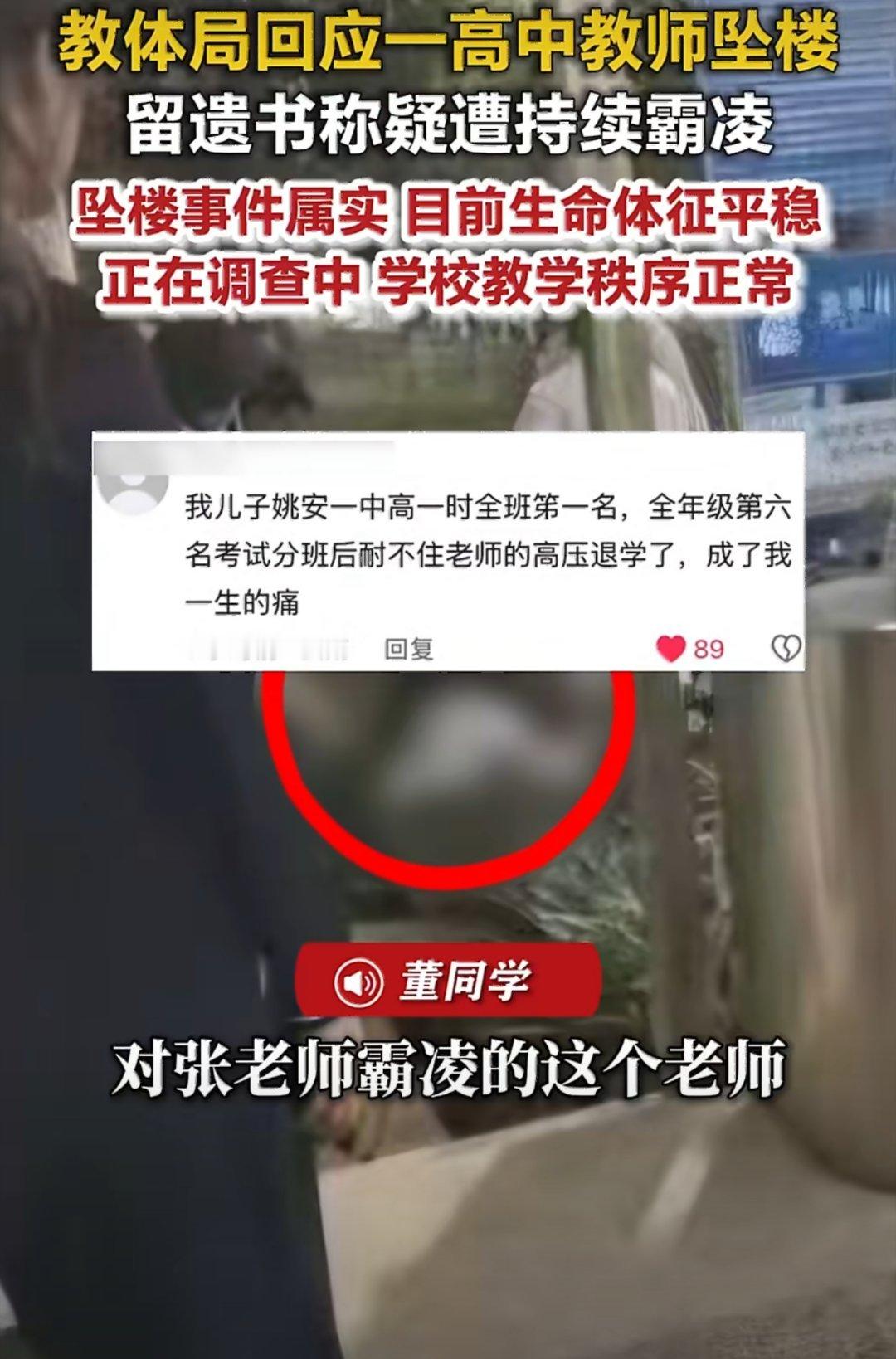 云南姚安一中张老师疑长期遭受同事霸凌，不堪精神重压跳楼，所幸经救治生命体征平稳。
