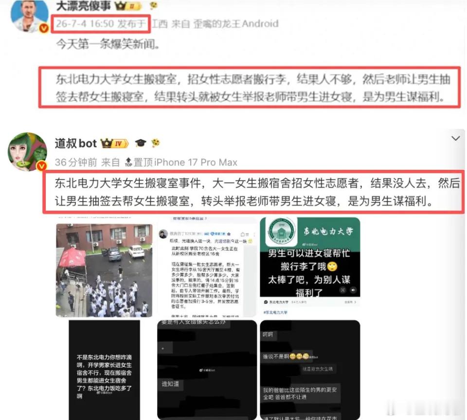这要是真的，想问能谋取什么福利？偷拍被发觉了是容易被开除的 