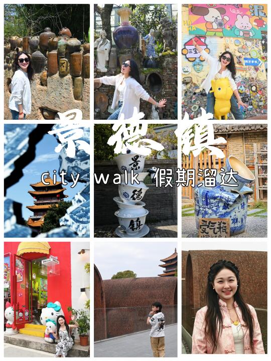🍃◻️景德镇city walk 假期遛达版📸