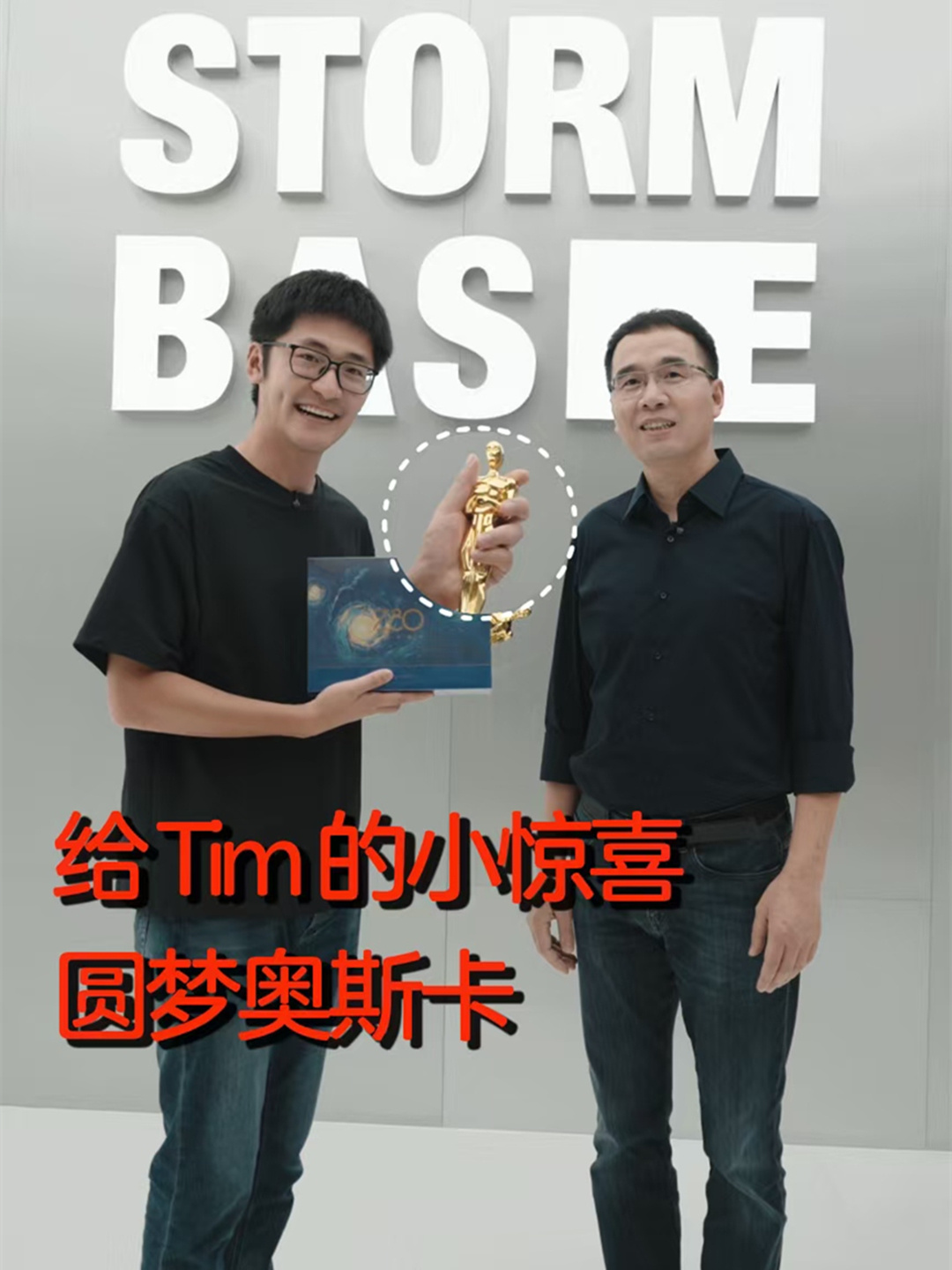倪飞送影视飓风Tim奥斯卡奖杯 Tim的奥斯卡小金人被倪总给提前安排上了。我对奥