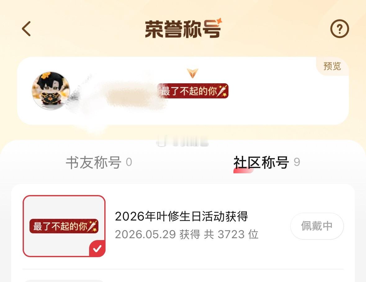嗯……我更倾向于很多人都不知道此活动更不知道还有称号可拿