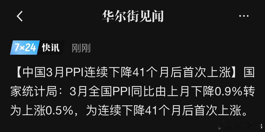 我感觉：ppi反转了。化工大牛市，已经来临下周，选一个时机，pvc，直接上了。 