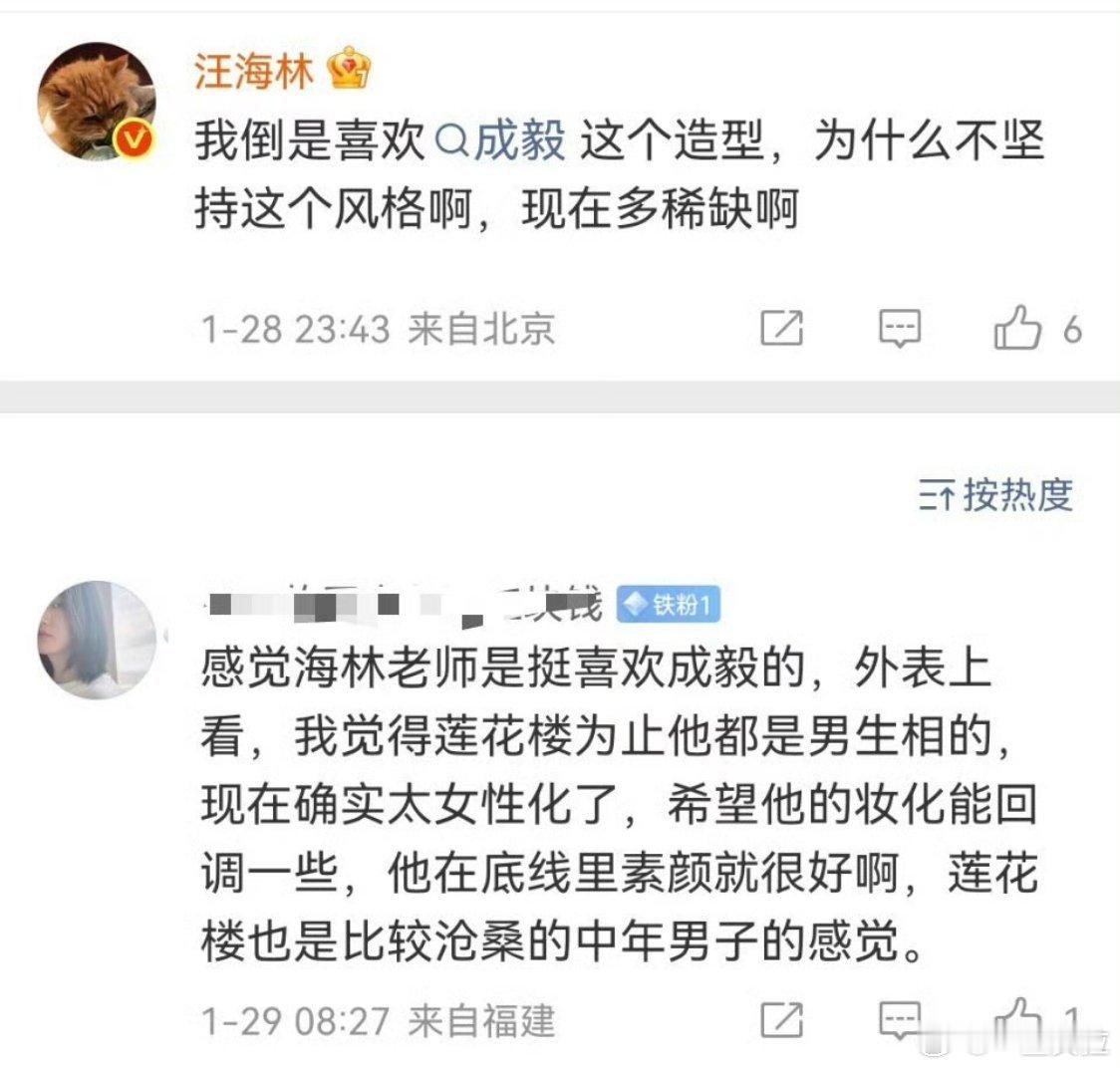 希望成毅一直保持汪海林喜欢的这个风格吧🫰🏻 