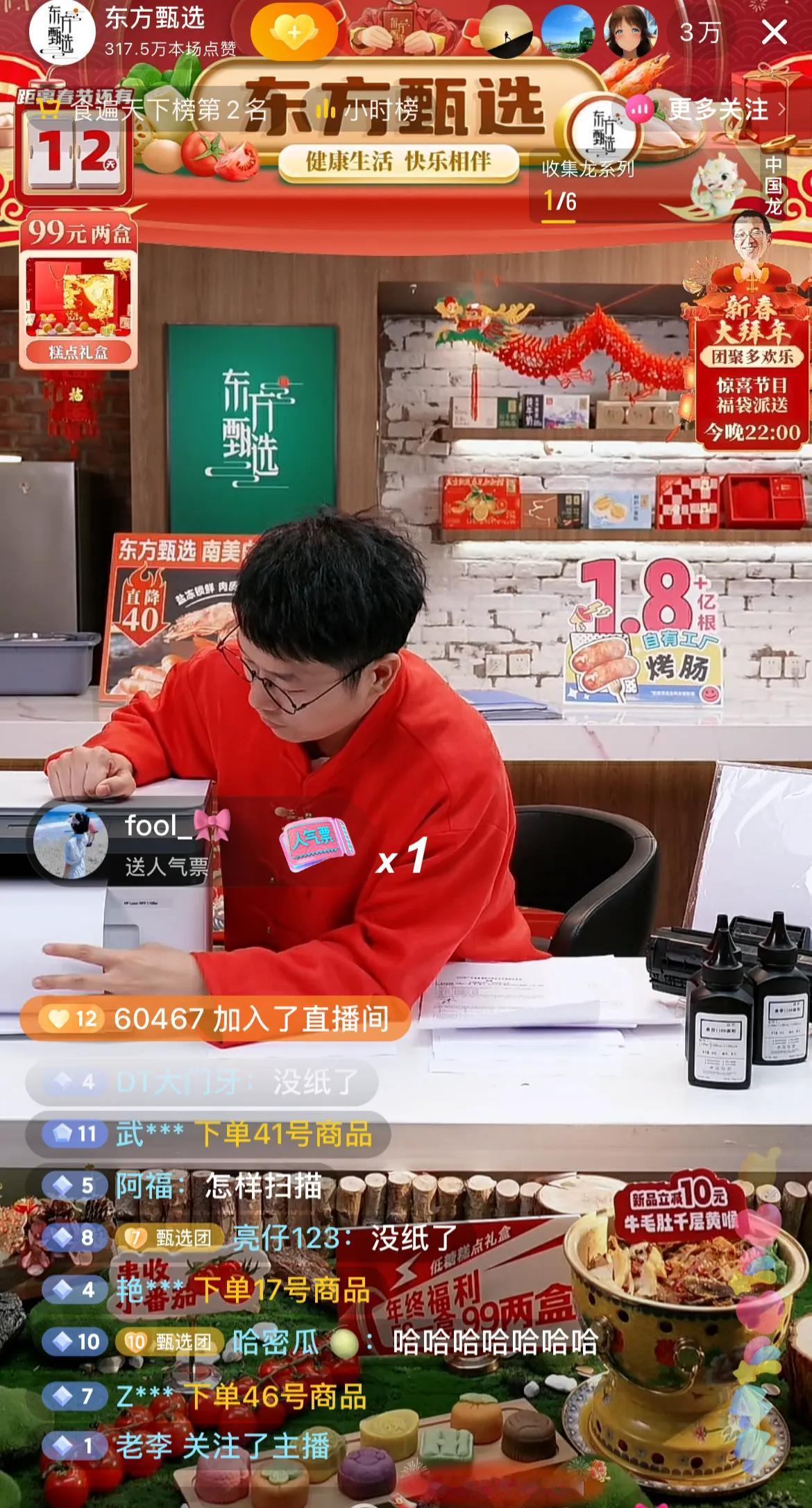 东方甄选直播间开始卖打印机了，我都惊讶了，什么都卖，我自己认为东方甄选直播间最后