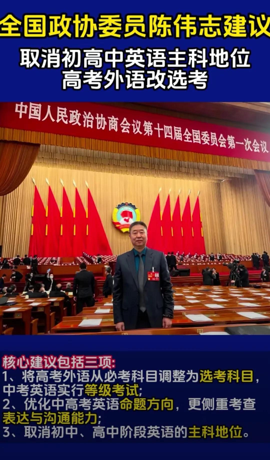万人热议！不少网友恳请再次提案：取消中小学英语主科，增设逻辑学。真心希望陈伟志委