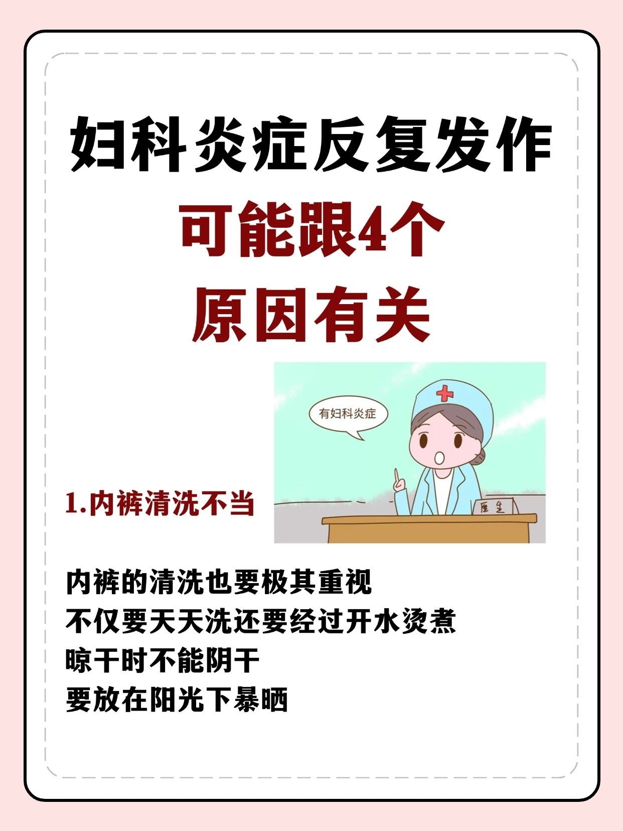 妇科炎症反复发作，可能跟这4个原因有关。希望大家都能健健康康！