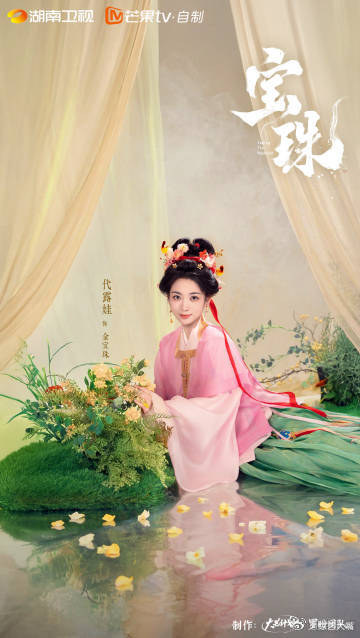 代露娃宝珠一番大女主 从青涩亮相到扛剧大女主，代露娃用《宝珠》证明自己的无限可能
