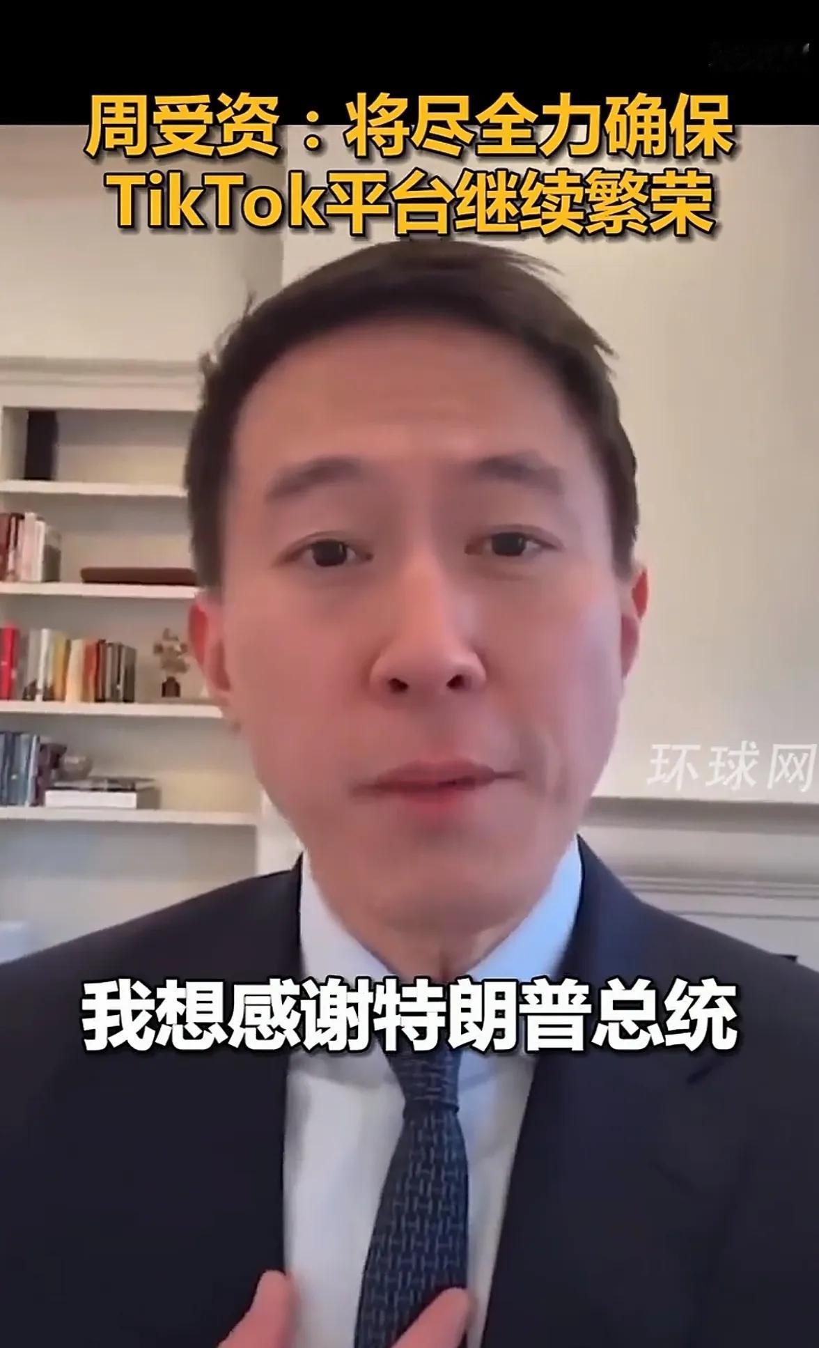 TikTok终于保住了，特别感谢特朗普总统的鼎力相助，1.7亿美国人民说话的权力