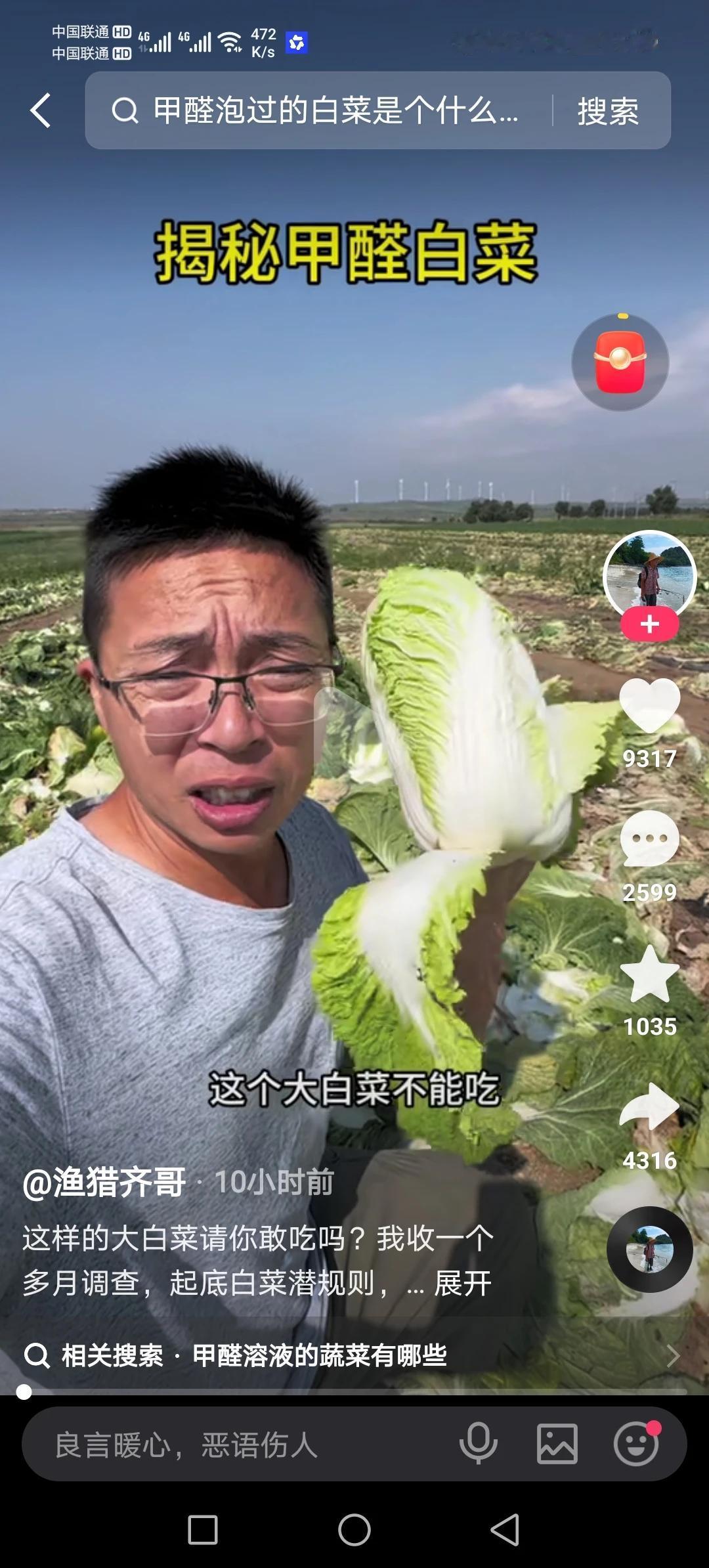 就是这位勇敢的哥们揭露的！他拍摄了视频，安徽那边也已经成功截获涉事白菜了。