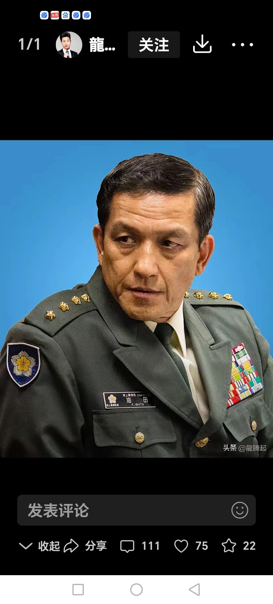 日本自卫队前综合幕僚长岩崎茂，公然把黑手伸向中国台湾，跟台独顽分裂分子狼狈为奸。