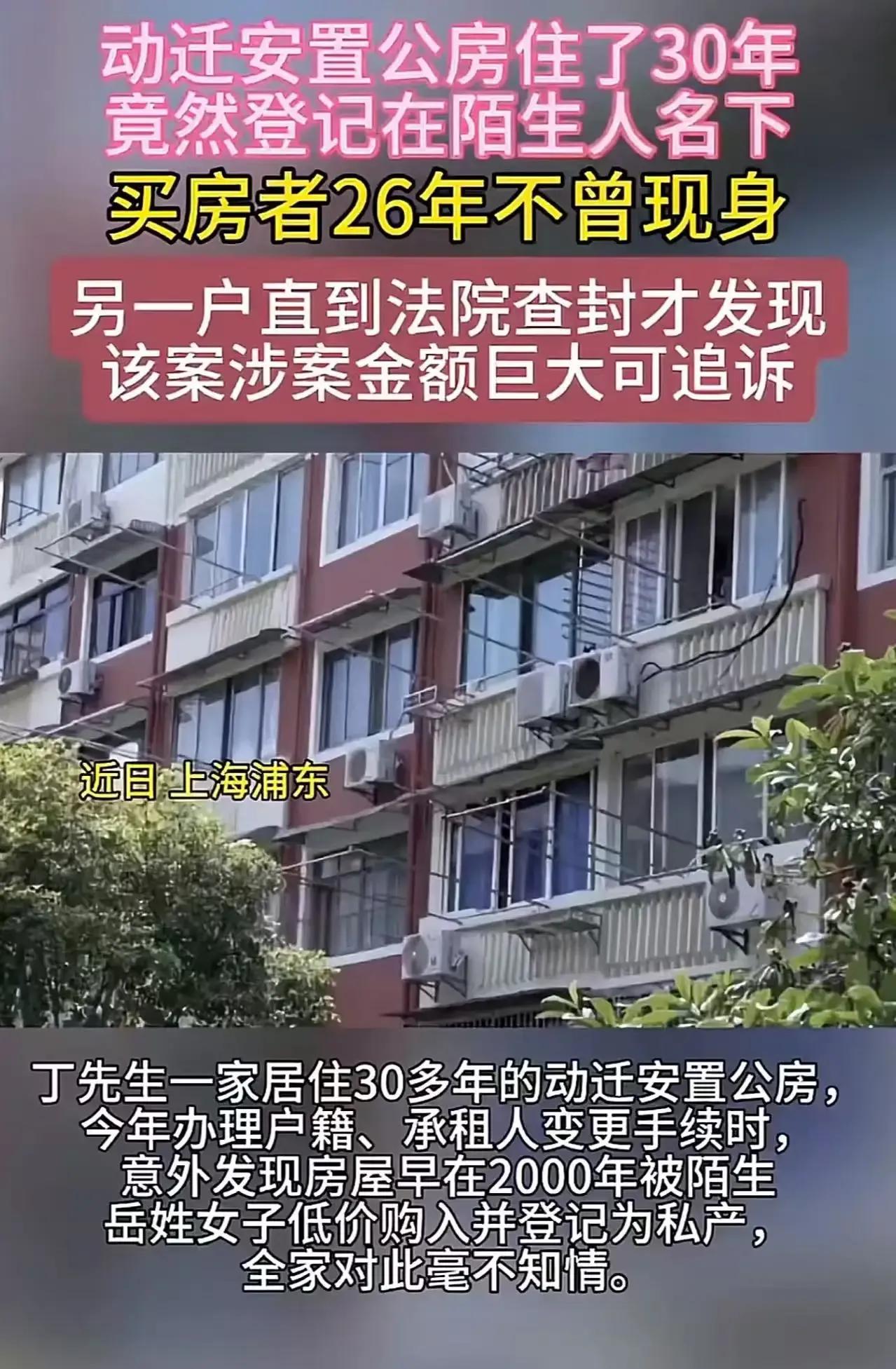 你敢信？住了30多年的房子，一夜之间竟成了别人的私产！上海浦东一男子奶奶的公房，