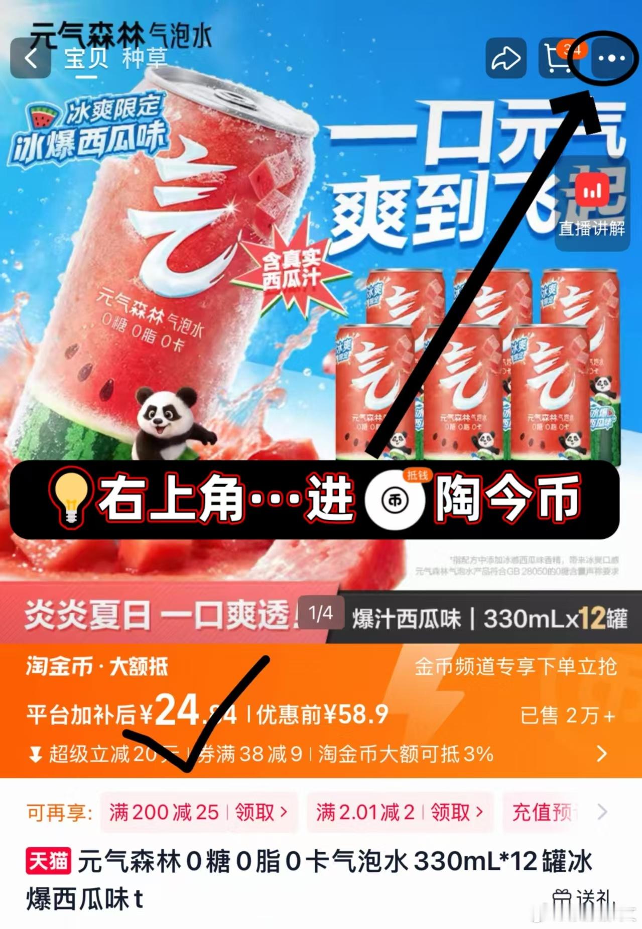 元气森林🍉西瓜味气泡水到手330mL*12罐，💰24亓✅看图右上角...进陶