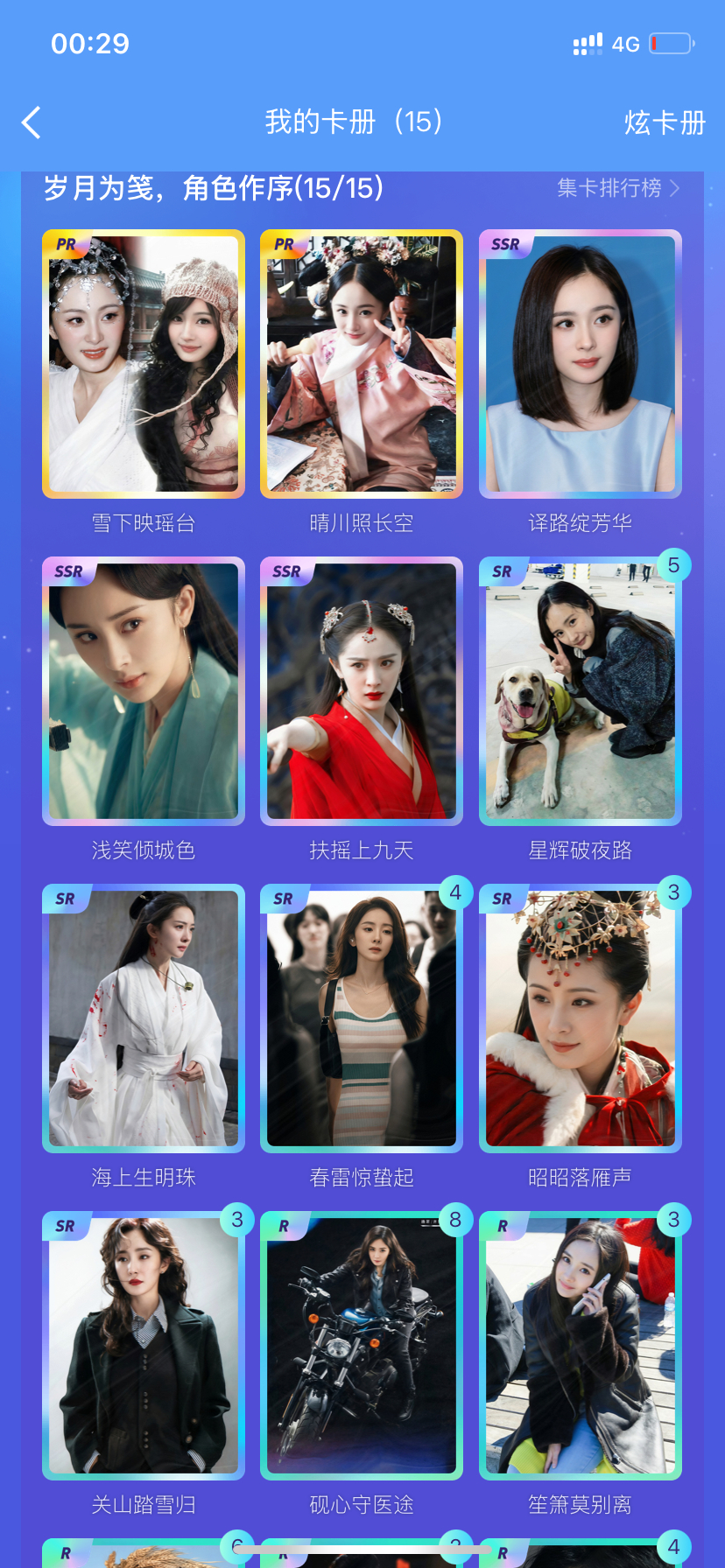 杨幂[超话]  哈哈，我集齐啦[送花花][送花花][送花花]开心[嘻嘻][嘻嘻]