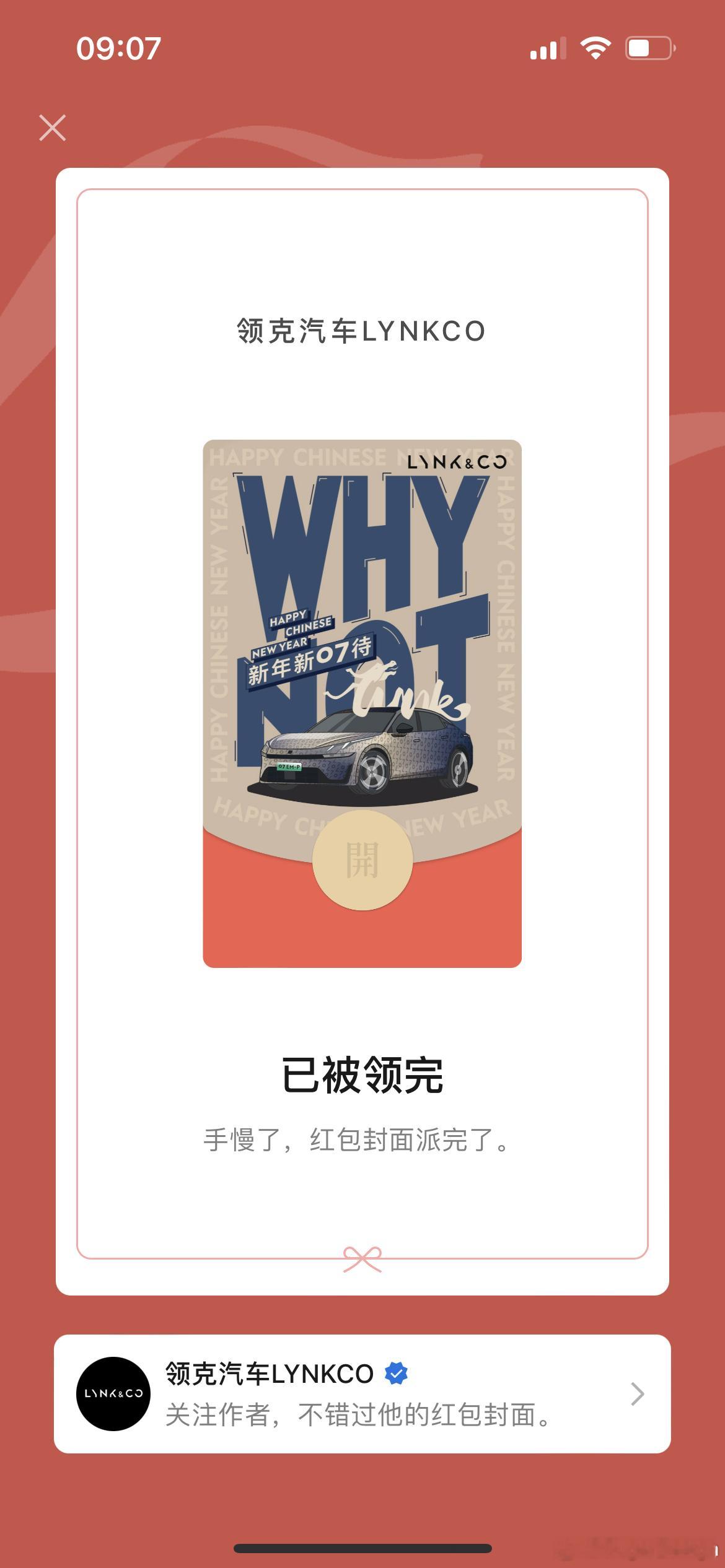 好家伙，07的红包封面我竟然没领到[允悲]不过设计看着是对上了[二哈] ​​​