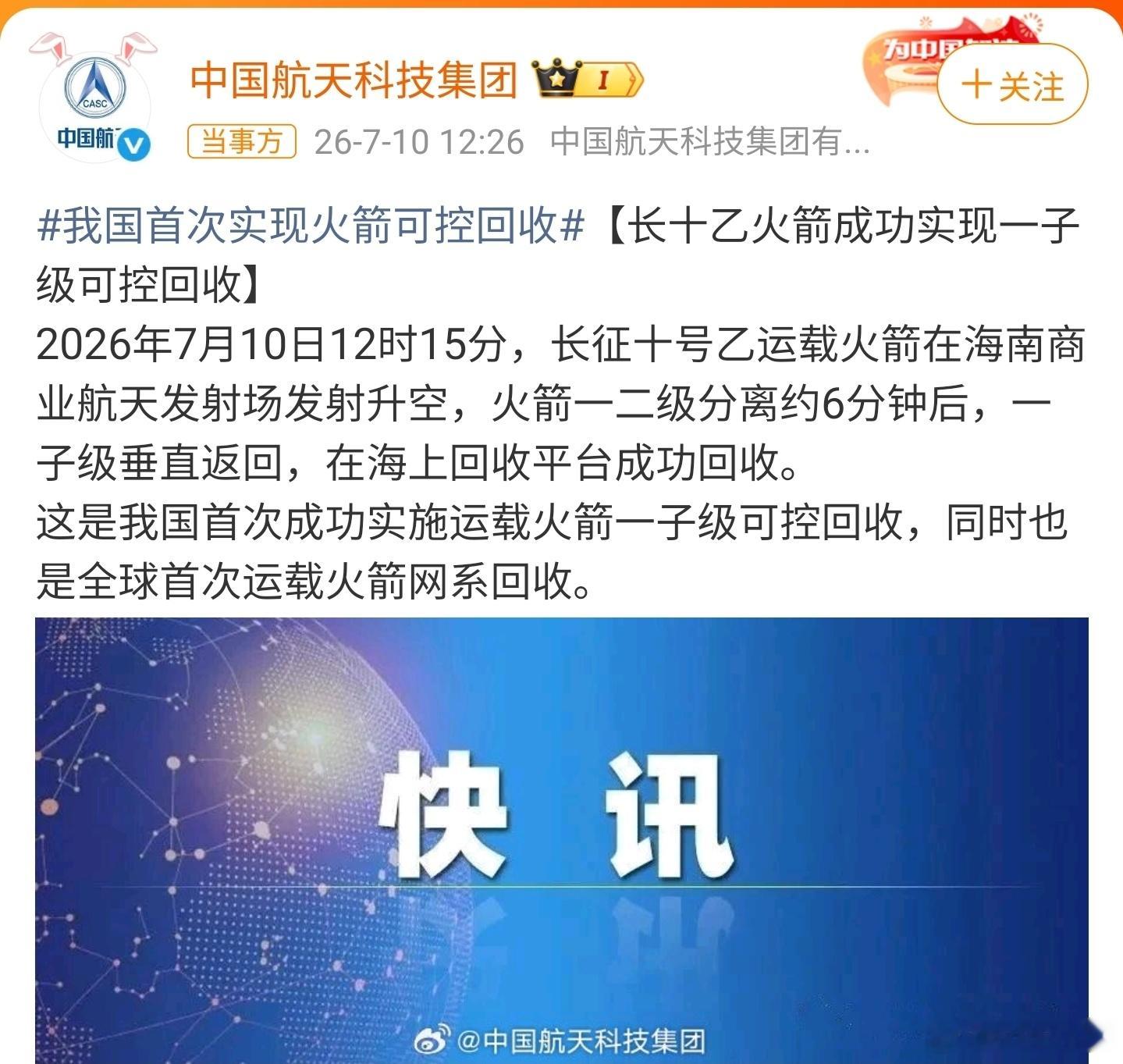 长征十号乙火箭回收成功以前看隔壁SpaceX回收火箭觉得羡慕，今天我们自己直接整