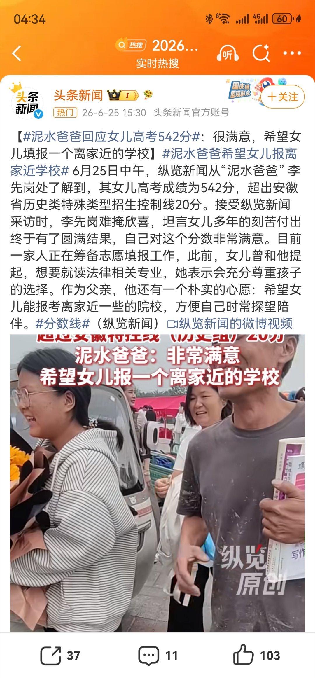 浙江高考状元 6月25日，安徽阜阳颍上“泥水父亲”李先岗家中传来喜讯，女儿高考取