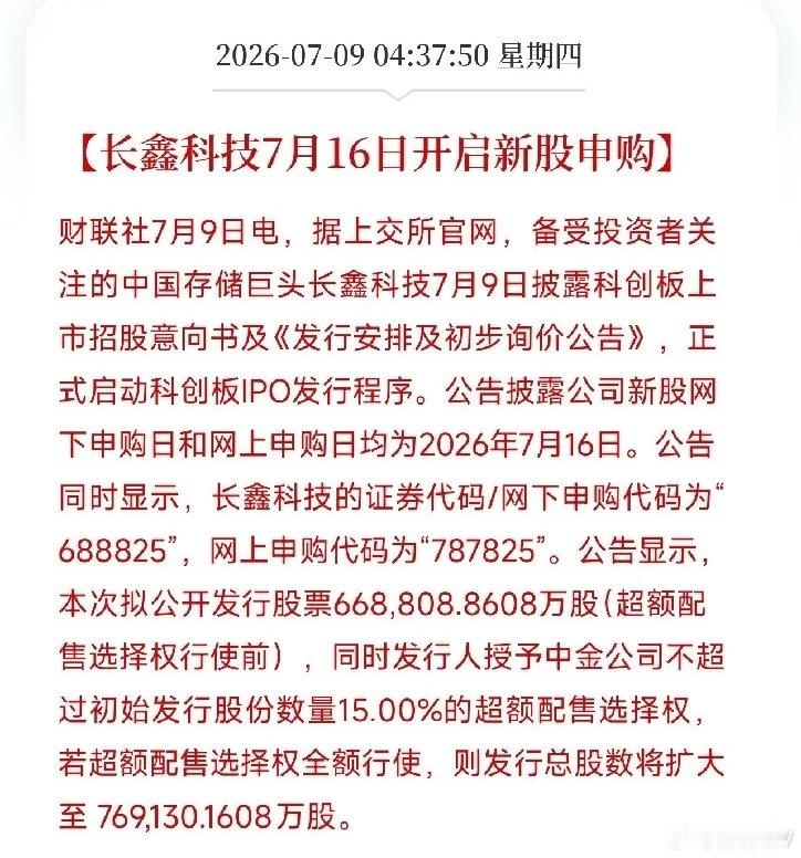 凌晨4点，一道来自资本市场的重磅消息，像一颗投入深海的巨石，激起了远比表面交易数