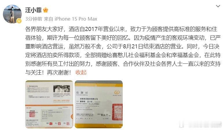 #汪小菲捐赠酒店拍卖所得款项##汪小菲酒店结束营业#汪小菲发文，因为疫情产生的客