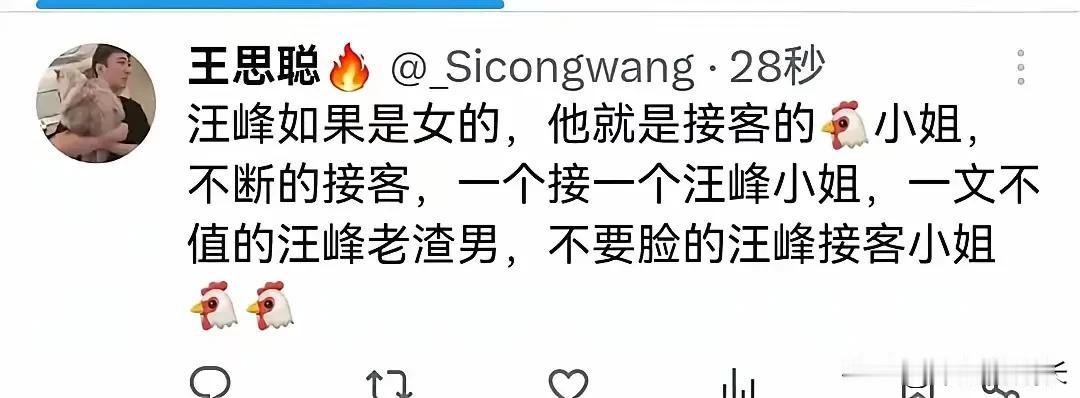 我的天啊，王思聪还是这么敢说！
王思聪撕汪峰，一点都不留情面啊！
王思聪说，汪峰