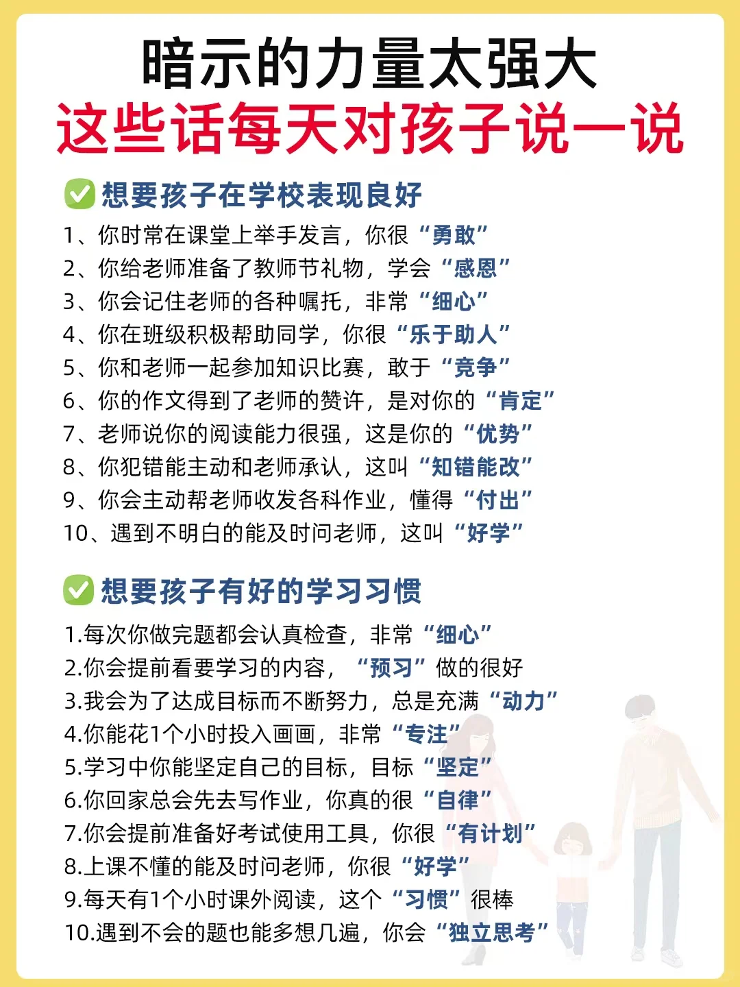 暗示力量很强大‼️每天对孩子说会有大变化