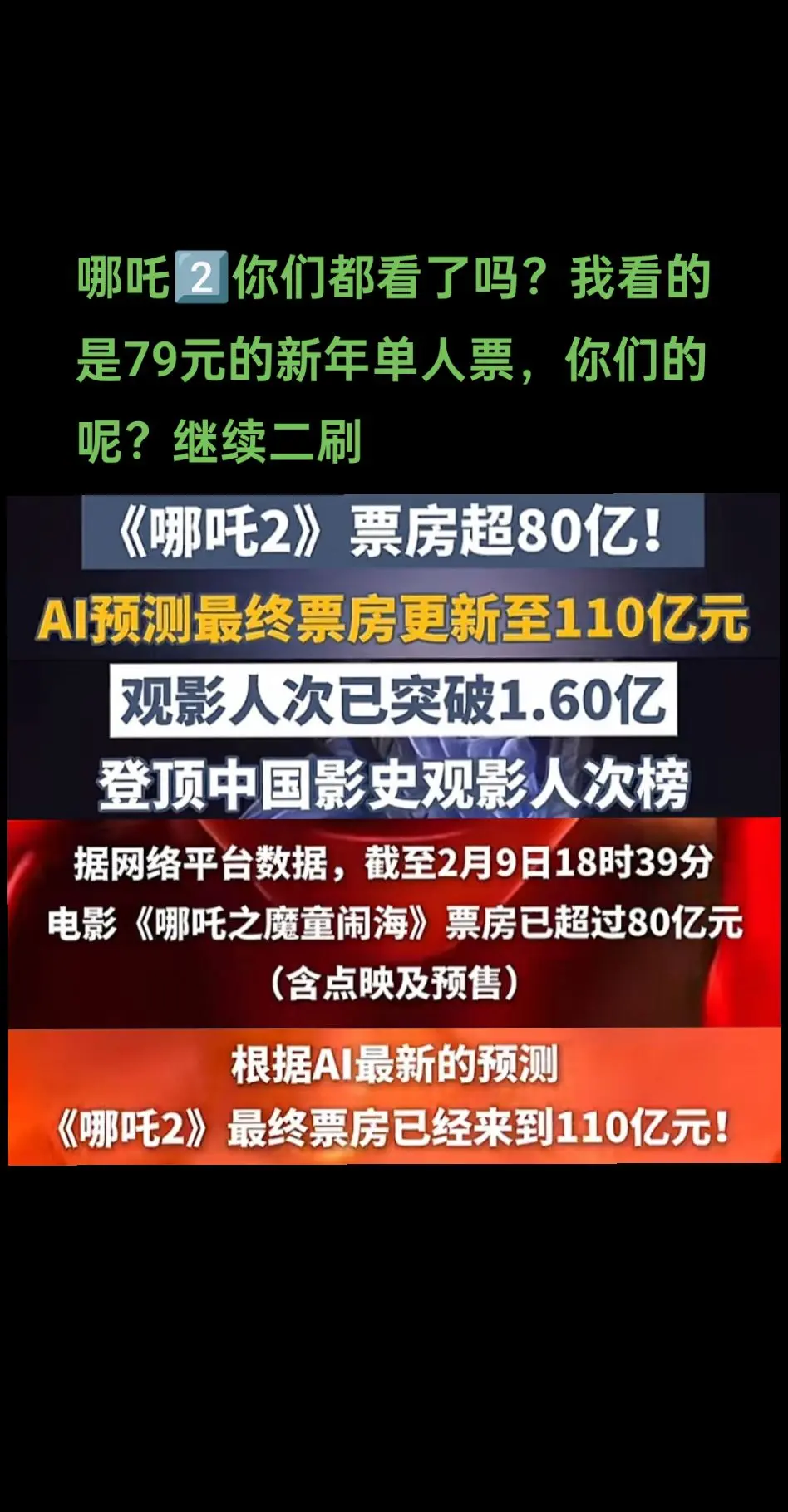 哪吒2️⃣太好看了，今天决定去二刷，必须支持！！