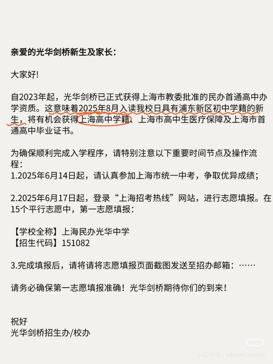 光剑的新生有浦东学籍啦！