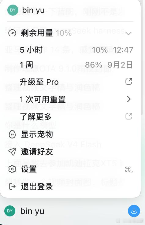Codex把Plus会员的五小时额度又加回来了，太不习惯了。 ​​​