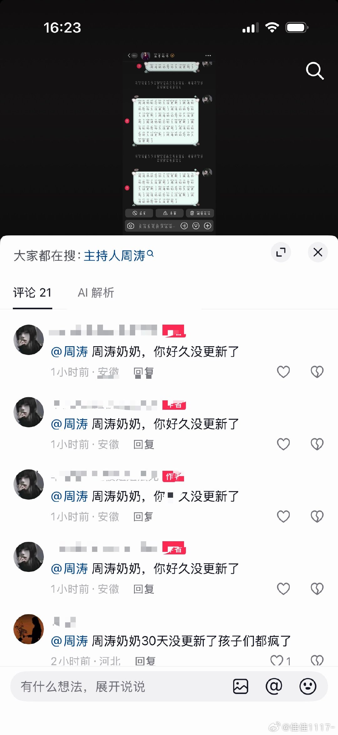 我不知道你们是怎么了 