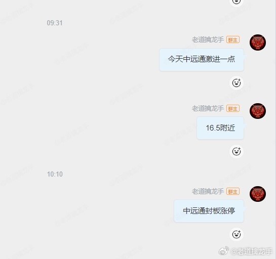 $中远通 sz301516$ 今天你激进了吗？今天会员群就单独分享了一个票，直接