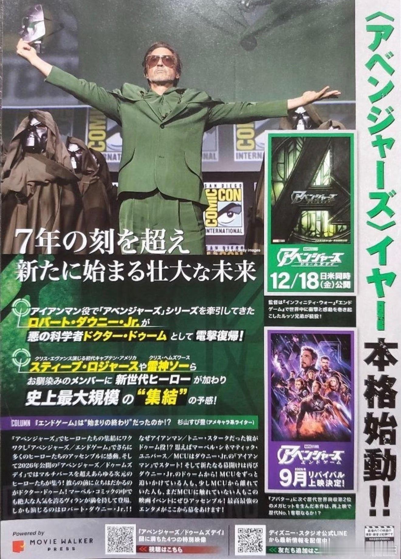 RDJ演毁灭博士，漫威疯了但我好爱！日本的官方《复仇者联盟：末日》传单直接把剧透
