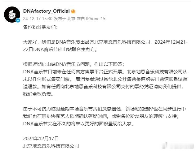 DNA音乐节回应售票 ：DNA音乐节目前未在任何官方售票平台正式开票。北京地恩音