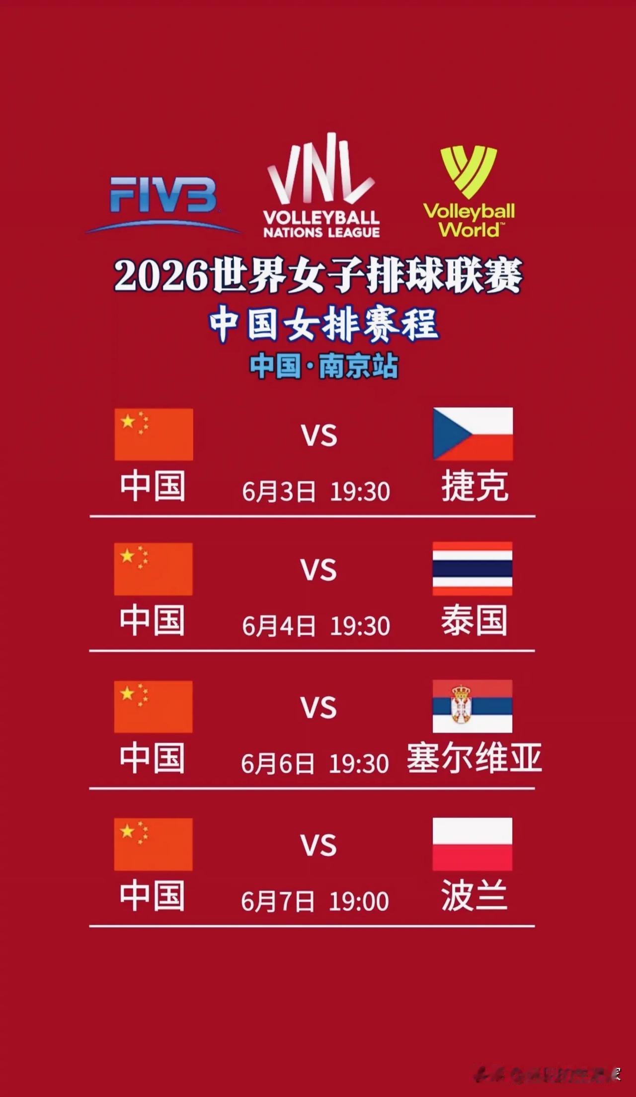 2026VNL赛程深度解读：中国女排的“闯关地图”，每一场都藏着胜负手！
 
 