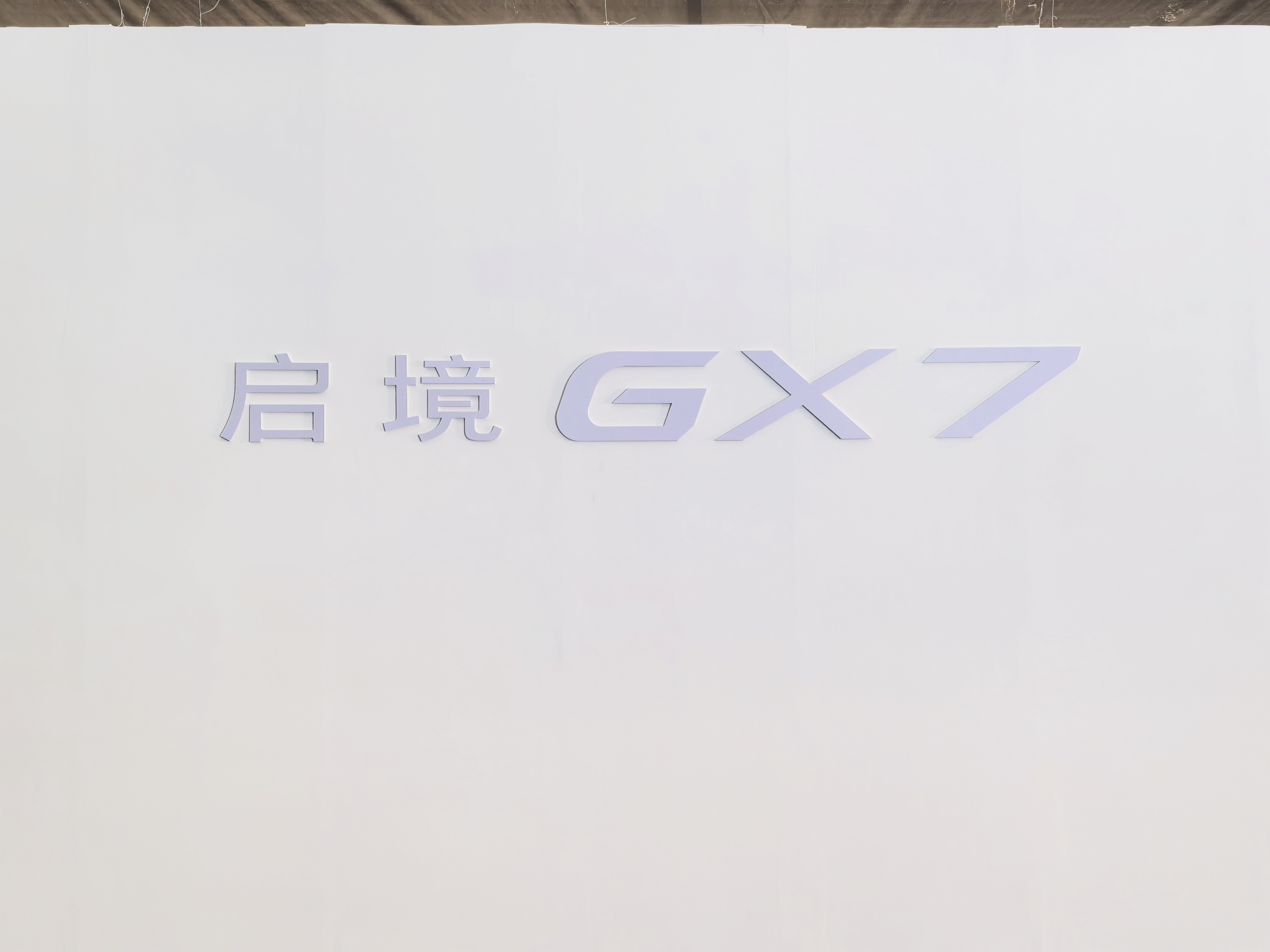 这台车颠覆了我对座椅玩法的理解，太牛了。启境gx7