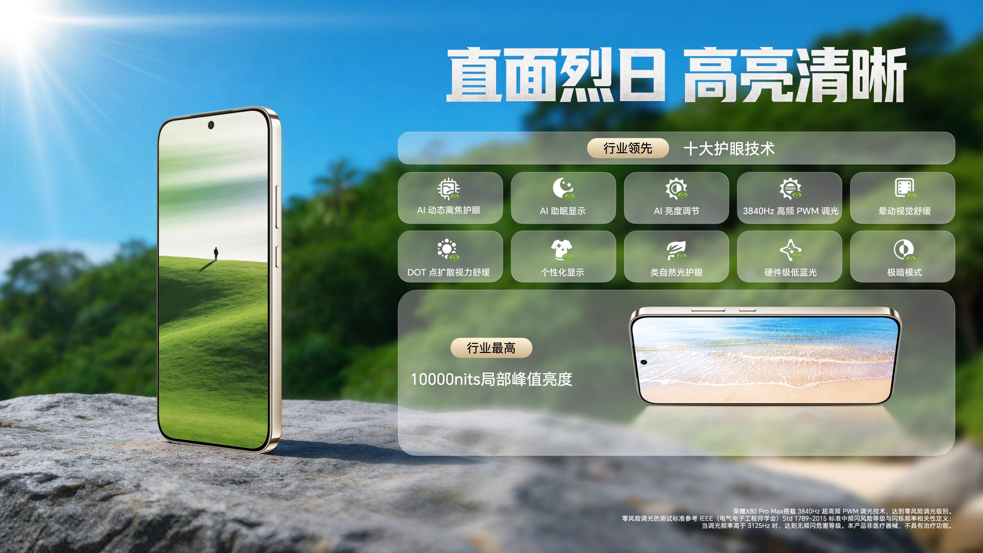 荣耀X80ProMax荣耀X80 Pro Max这屏幕太顶了，10000nits