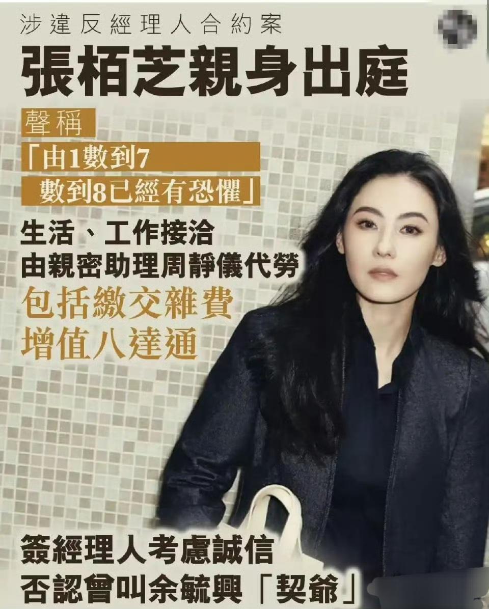 张柏芝庭审大哭:所有事情都是假的！

艺人跟前公司或者前经纪人，多多少少都有些经