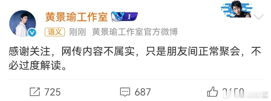 黄景瑜工作室否认黄景瑜方否认  否认速度够快，基本确定是假的了曝黄景瑜王玉雯恋情