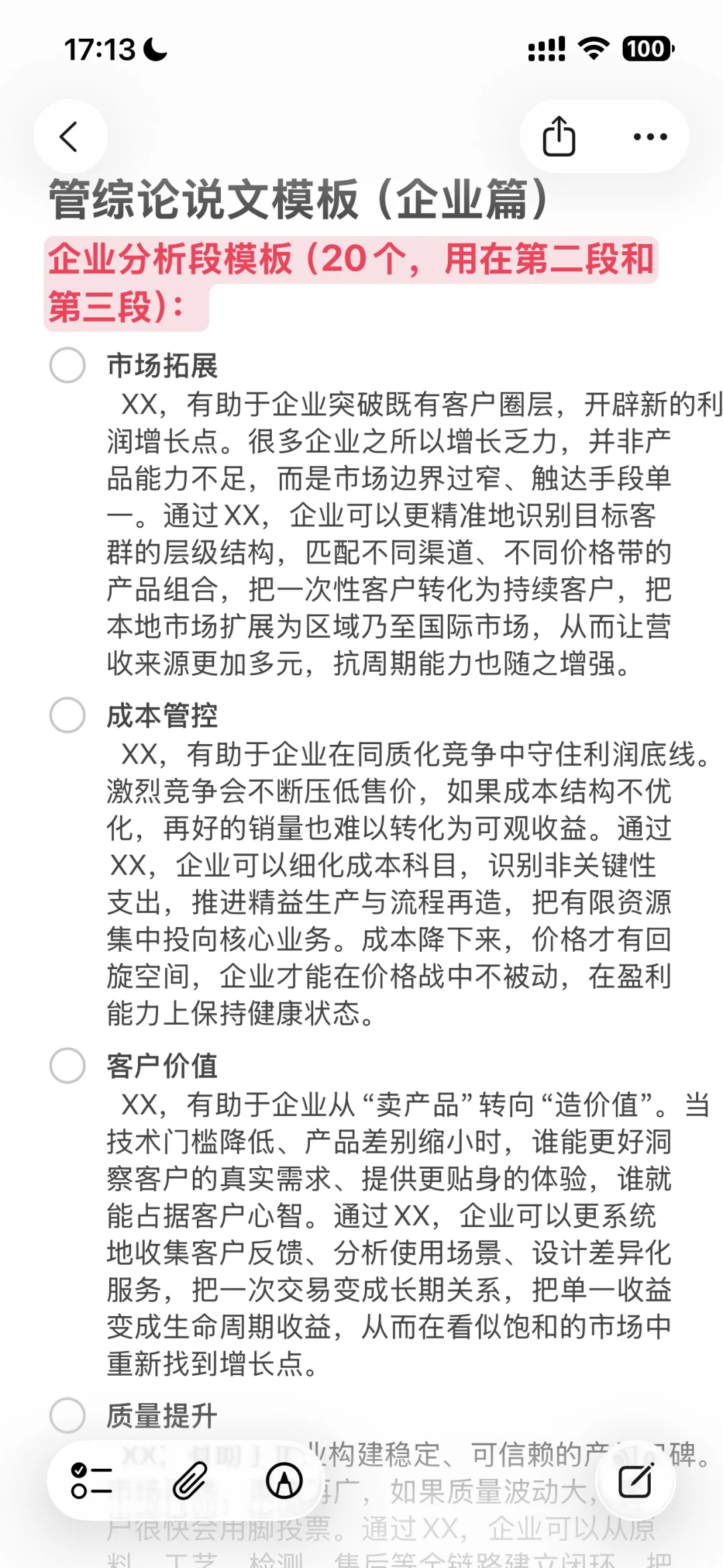 管综论说文模板（企业篇）