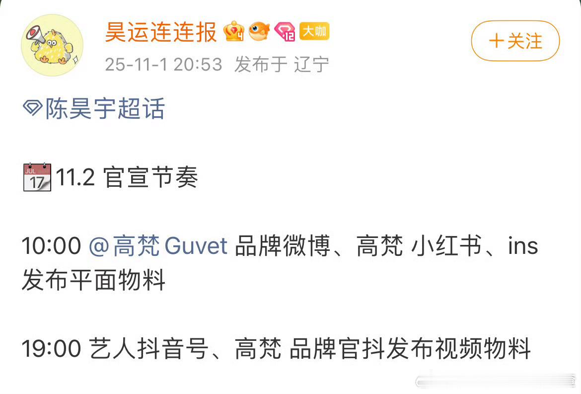 陈昊宇新商务明天将官宣 ​​​