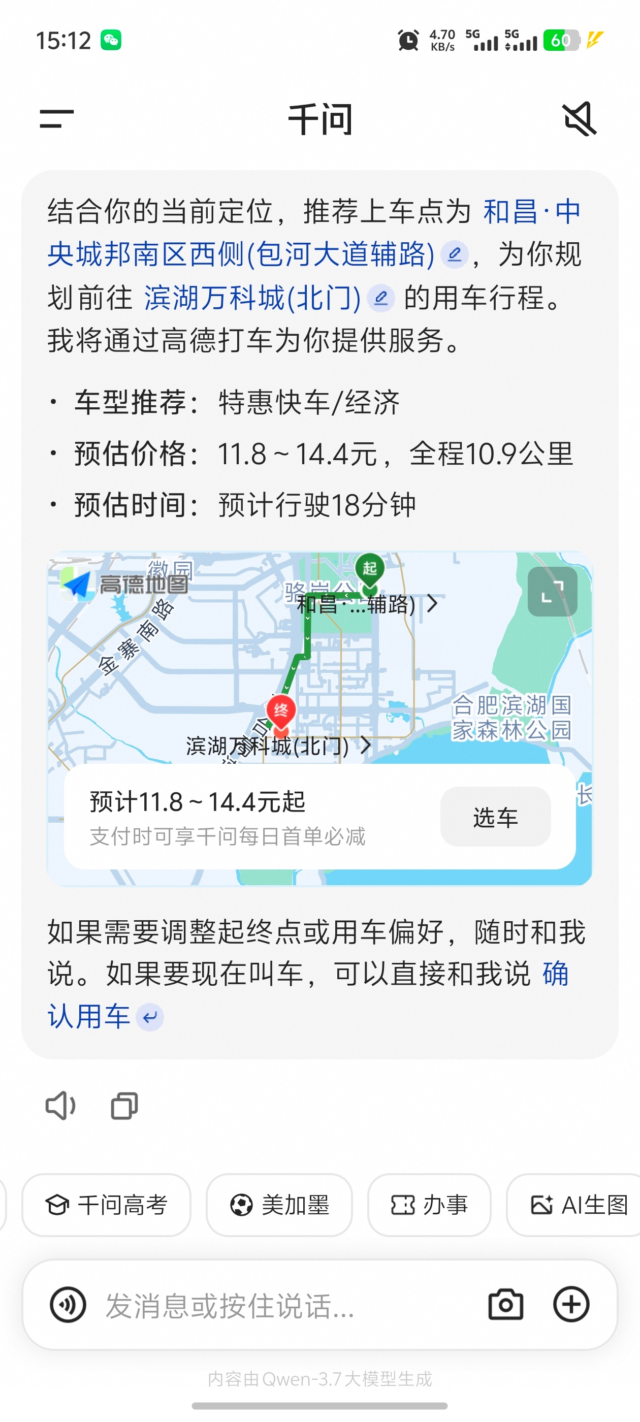 豆包APP灰测打车出行 这玩意千问老早就可以实现了，前期还有不小的优惠，感觉这些