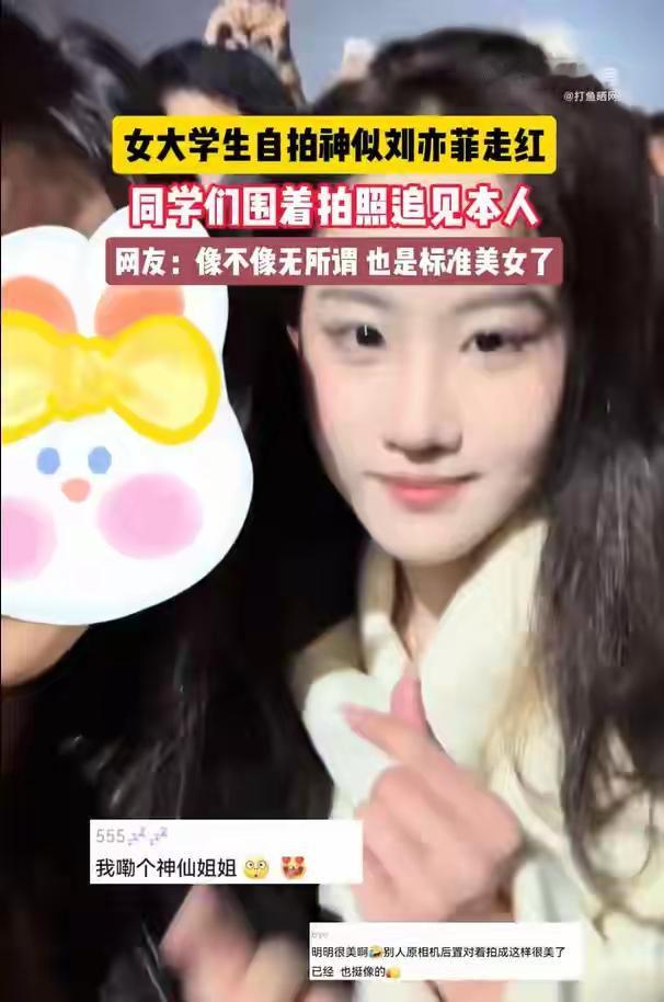 我滴个乖乖居然有这么巧的事，9月16日，广东一女孩因神似刘亦菲迅速走红网络，其五